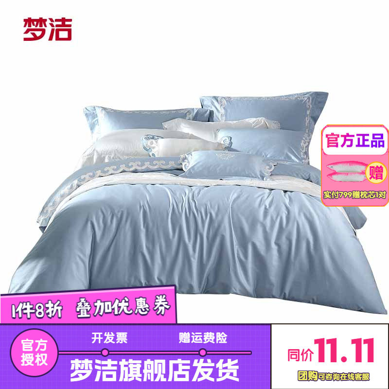 梦洁家纺出品新品长绒棉绣花四件套爱丽丝天空蓝梦洁套件1.5/1.8m