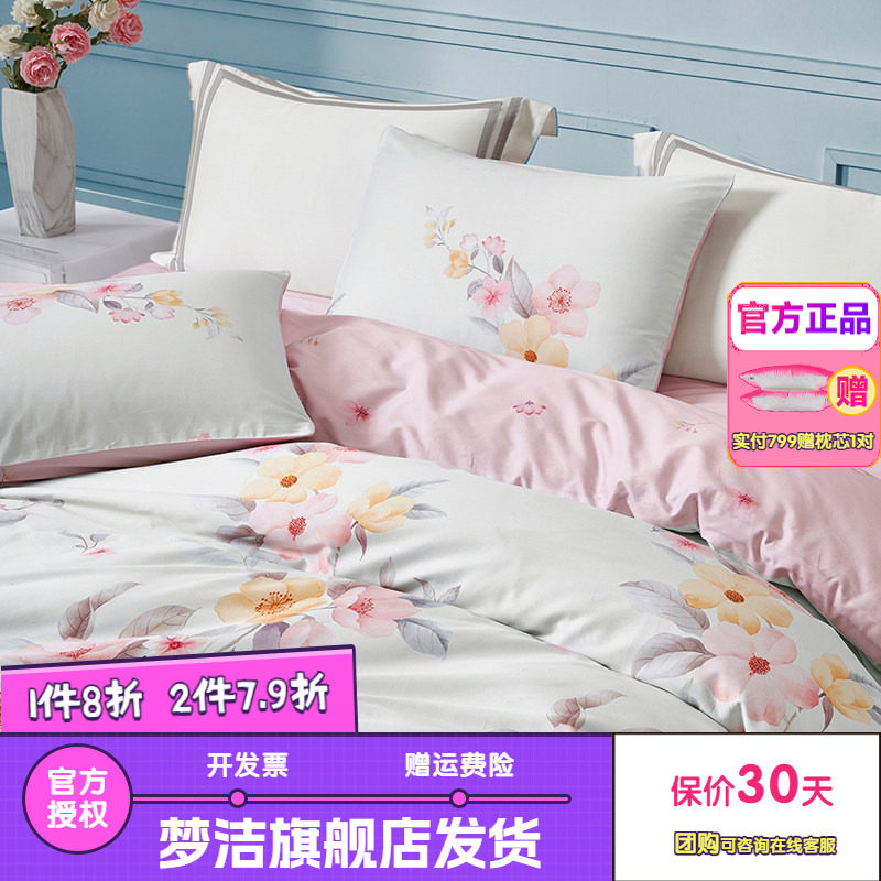 梦洁家纺印花床品四件套纯棉全棉被套床单床品莫利花园繁花蜜语