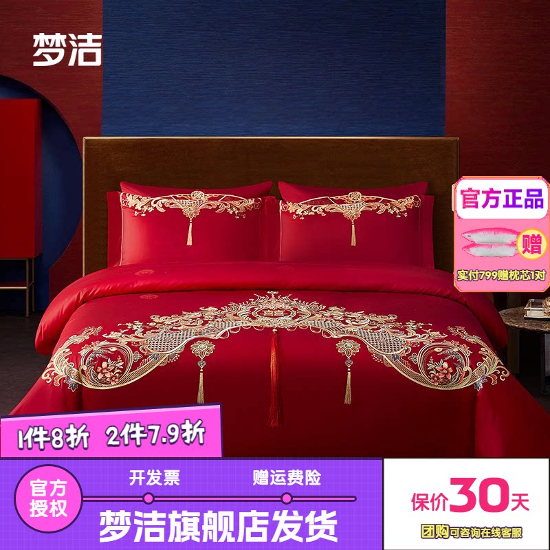 梦洁婚庆四件六件套长绒棉提花绣花结婚套件喜被婚嫁床品凤冠嘉喜