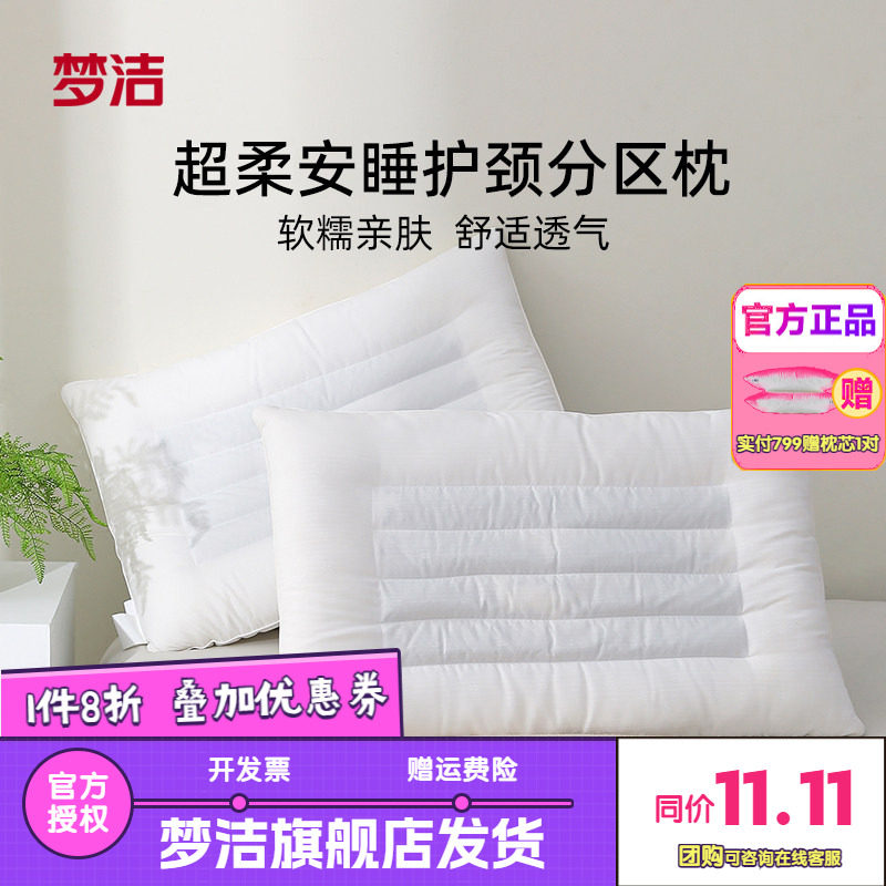 梦洁枕头护颈枕全棉荞麦学生宿舍枕头养生决明子枕琥珀乐眠乐肤