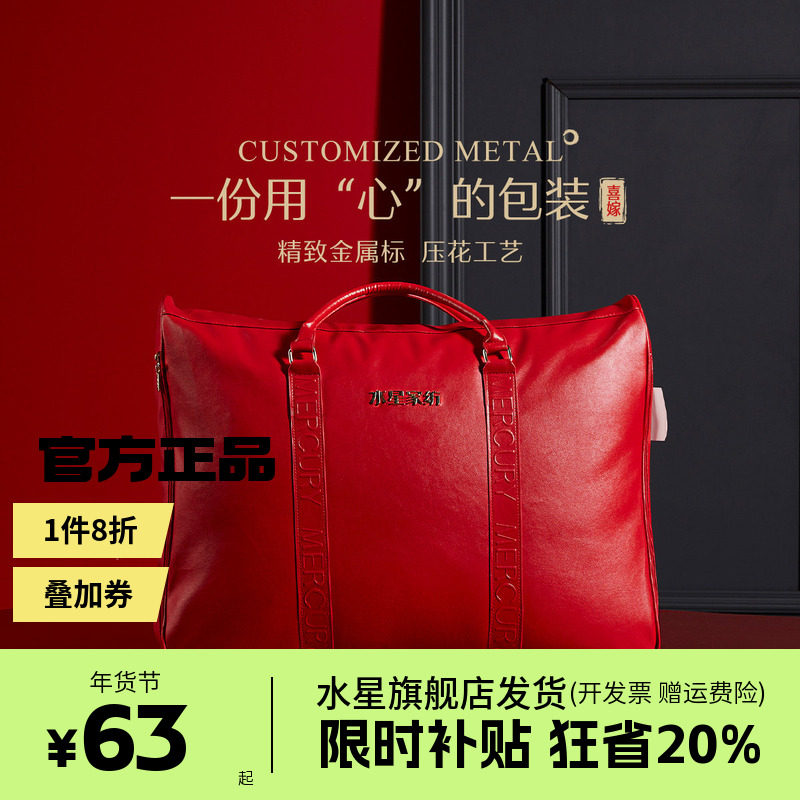 水星家纺婚庆被子PU革包装结婚四件套收纳袋大红色手提袋子礼袋,床上用品,其它,淘宝优惠券,粉丝福利购,淘宝优惠卷