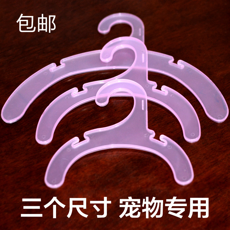 宠物专用狗狗泰迪超小号塑料衣架图片