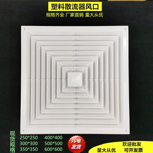 塑胶出风口散流器送风回风口百叶
