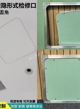 隐藏石膏板检修口装饰盖吊顶空调检查口预埋圆弧圆角隐形装饰盖板