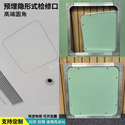 圆角预埋天花检修口，空调检查口