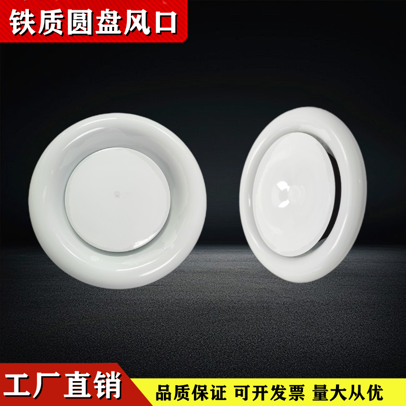 铁质圆盘出风口中央空调送风口金属回风口可调新风口蝶式可调排风,电子/电工,室内新风系统,淘宝优惠券,粉丝福利购,淘宝优惠卷