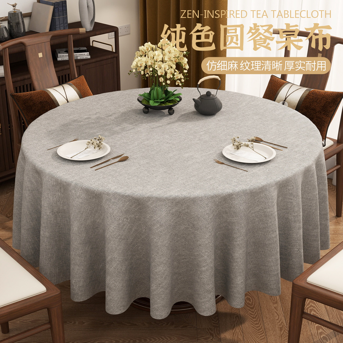 中式圆桌桌布棉麻布艺轻奢高级感饭店桌布红木家用客厅圆形餐桌布