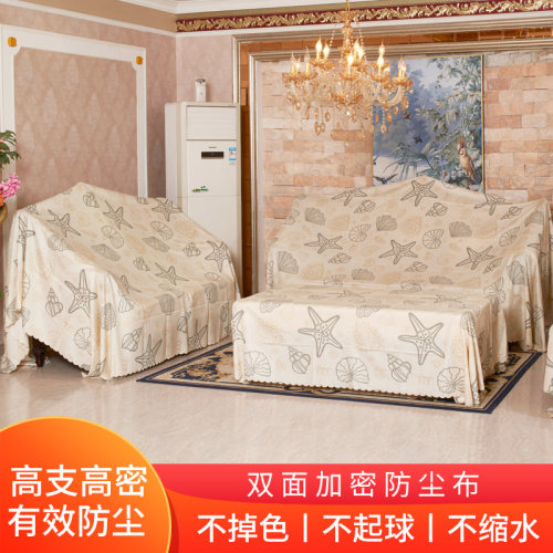 家具防灰尘大盖布沙发遮挡遮尘布