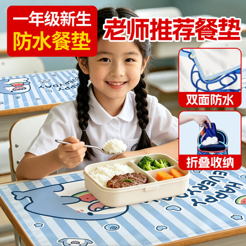 小学生餐垫一年级上学专用