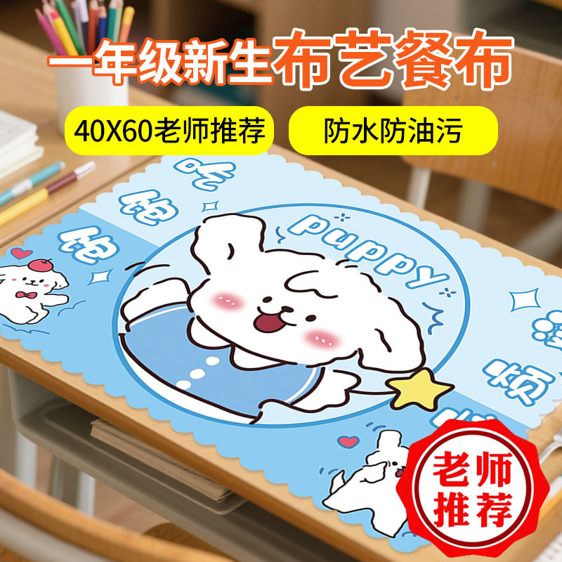 小学生餐垫儿童专用餐桌垫午餐布一年级防水防油布吃饭垫子40*60