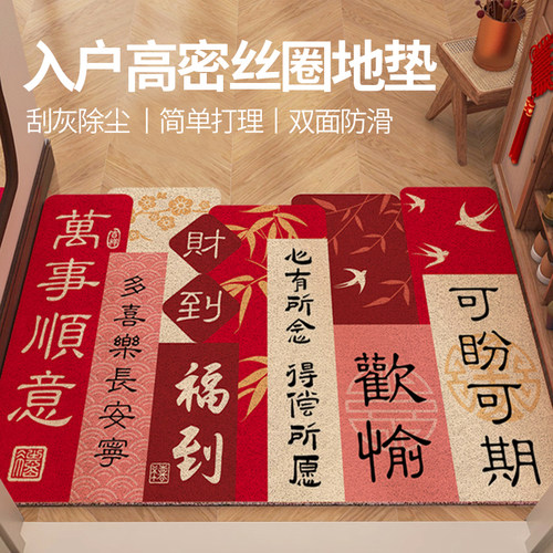 新年入户门地垫进门家用门垫防滑丝圈红色喜庆可裁剪脚垫门外地毯