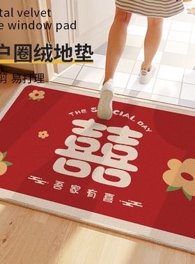 结婚地垫入户门垫喜庆喜字脚垫婚房门口新房装饰布置地毯红色门垫