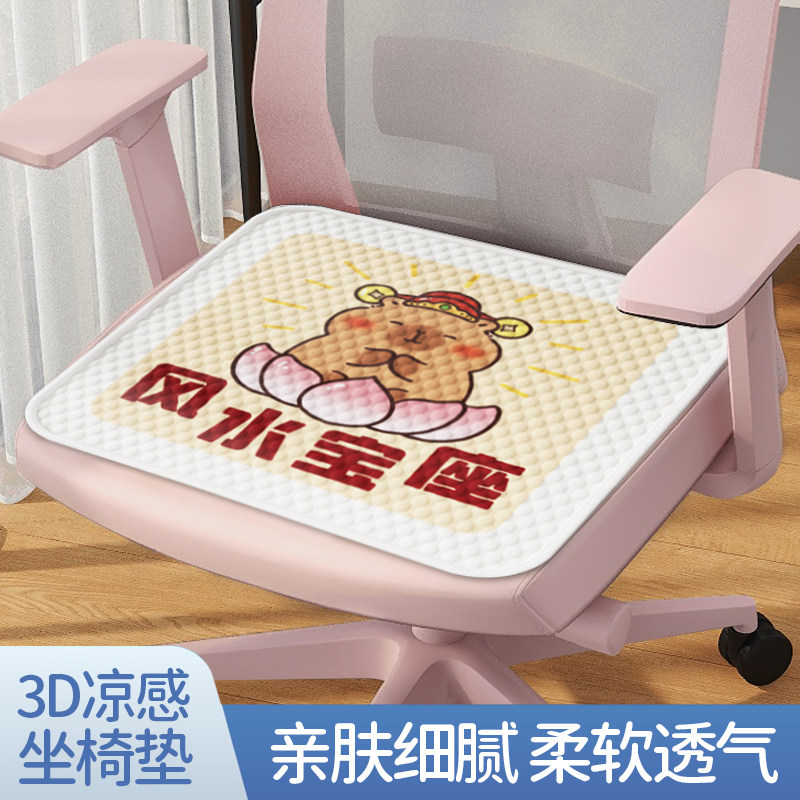 2026新款办公室坐垫椅子垫夏季冰丝久坐透气电脑椅垫冰凉感屁股垫