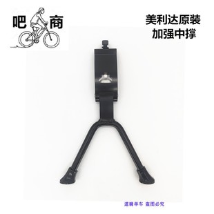 美利达吧商旅行车野狼原装中撑双撑长途朝圣拓荒者脚撑脚踢支撑