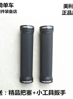 Merida/美利达山地车挑战者公爵超越原装橡胶把套自行车防滑握把
