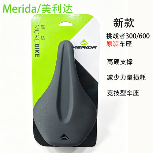美利达挑战者300/600原装车座