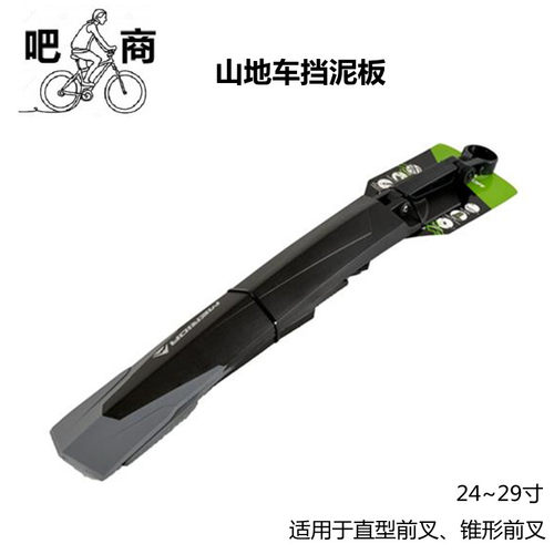 美利达山地自行车挡泥板