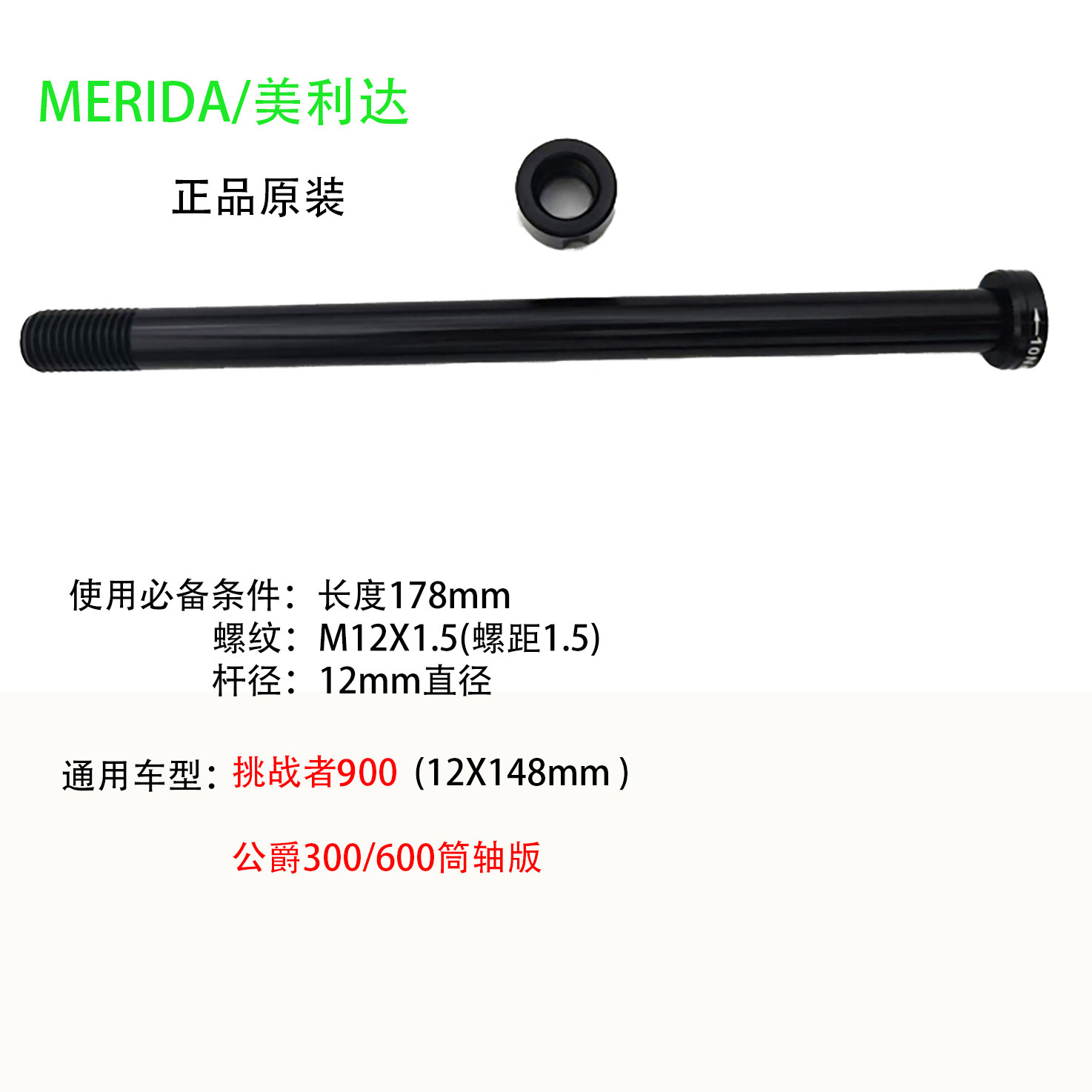 美利达公爵挑战者原装筒轴杆后