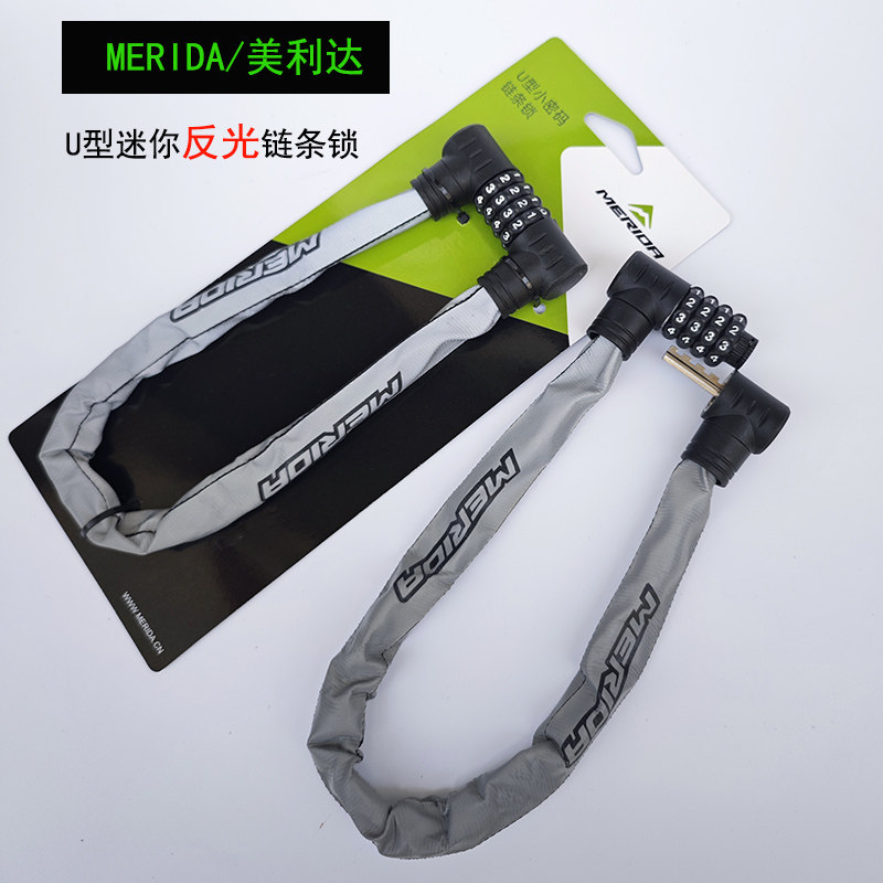 美利达正品U型反光链条密码锁