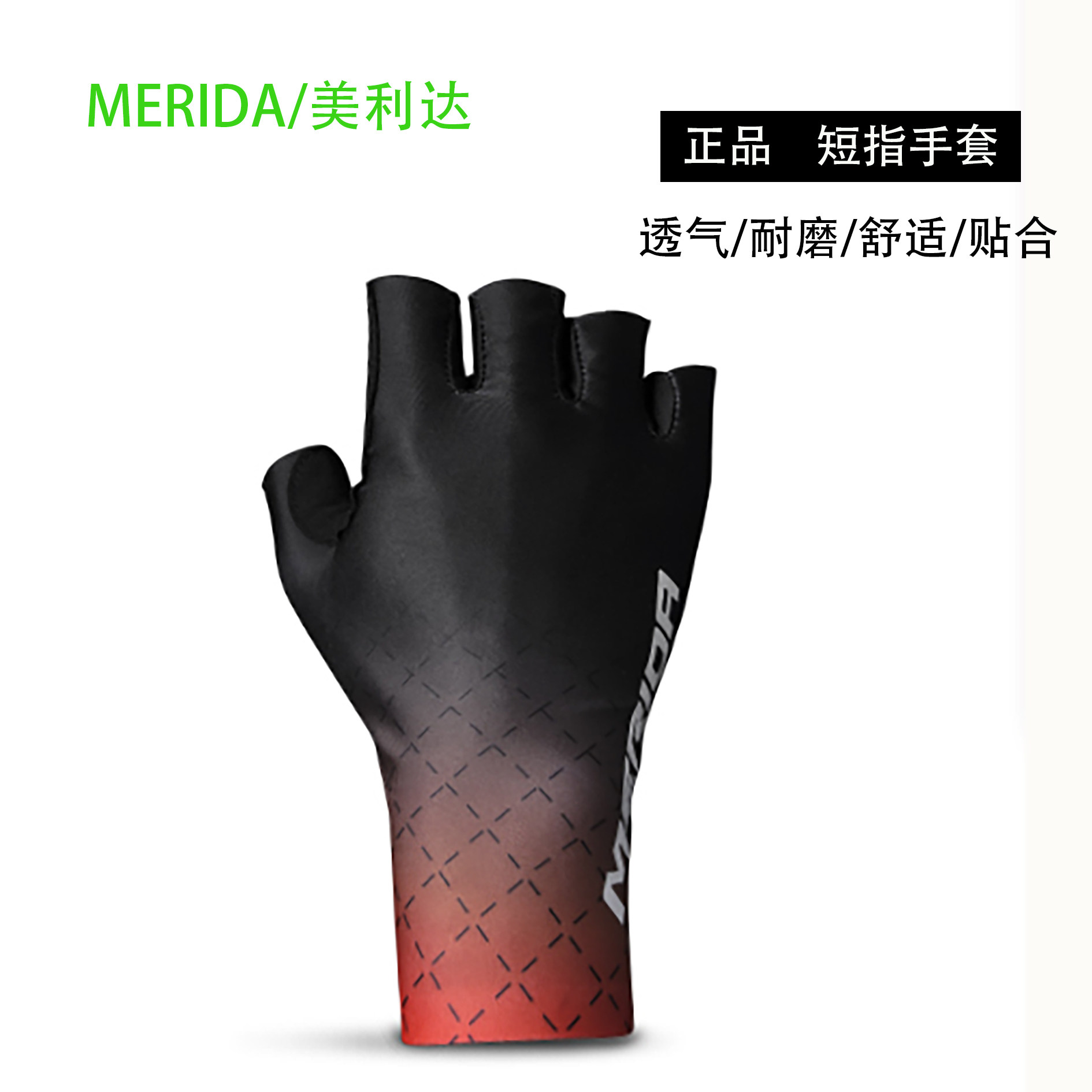美利达短指骑行手套破风