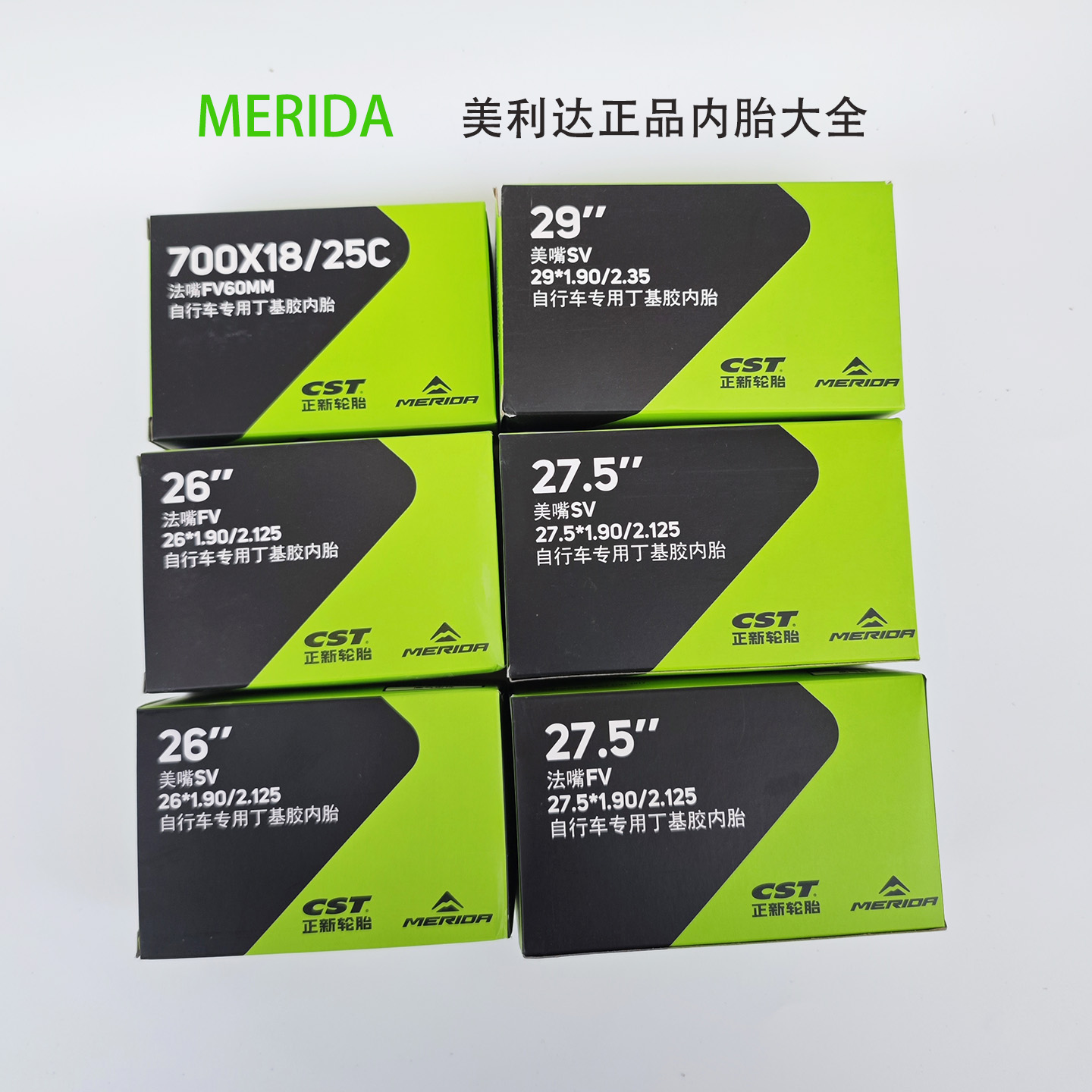 美利达官网可查正品品牌内胎