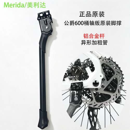美利达桶轴版公爵600铝合金脚撑