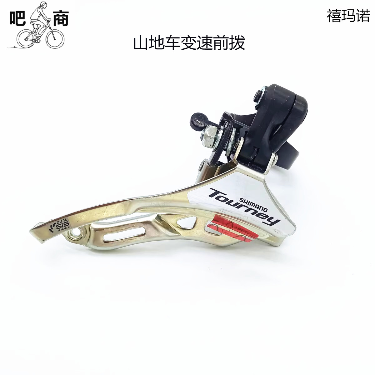 禧玛诺原装山地车前拨前变速器