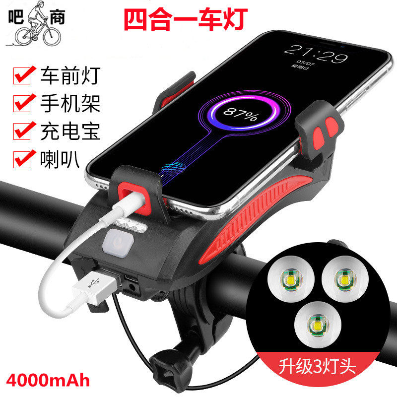 手机支架自行车灯喇叭充电宝