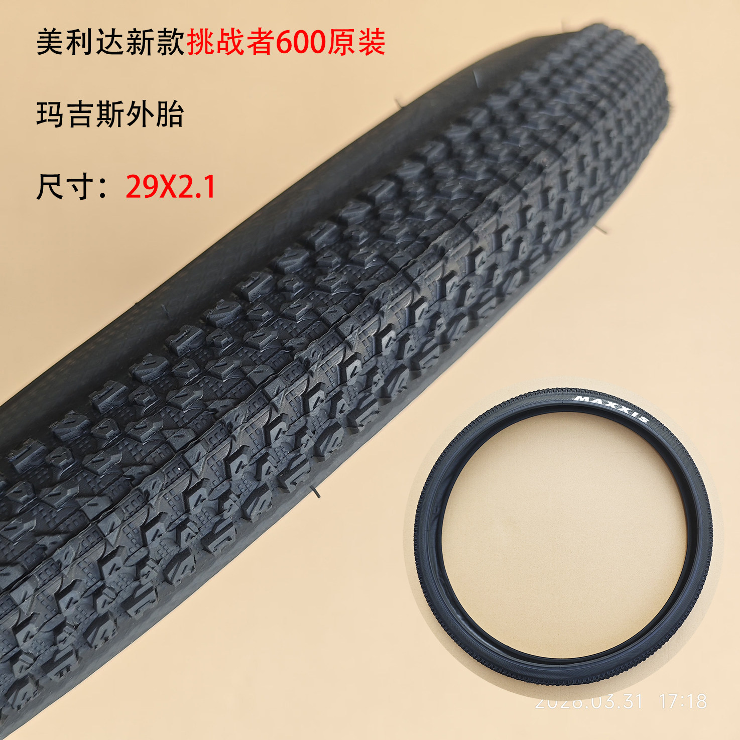 美利达26/27款挑战者600外胎