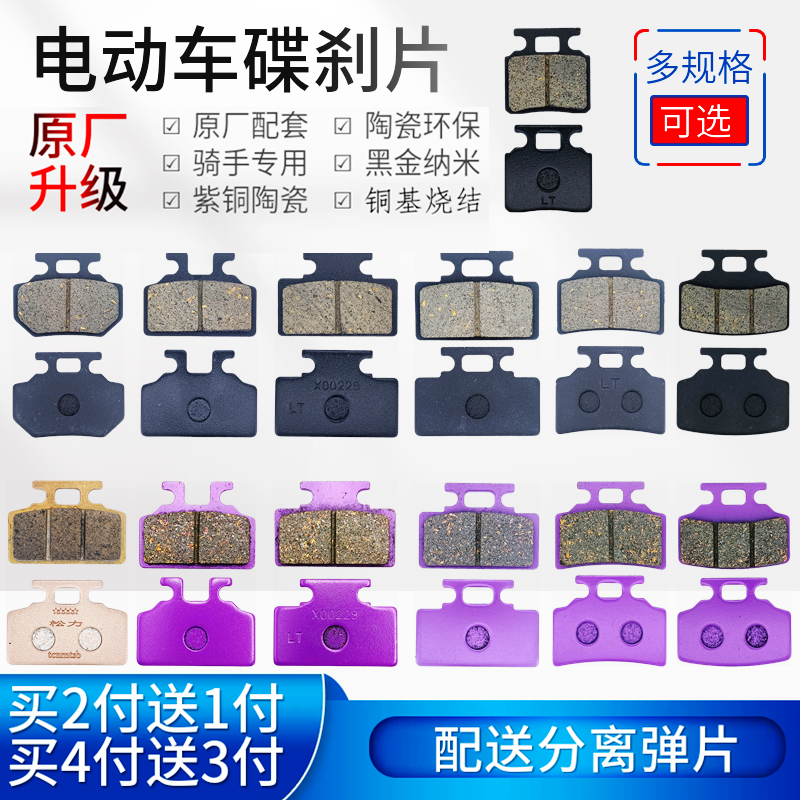 雅迪爱玛台铃前后刹车片