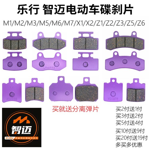 乐行智迈外卖车耐磨前后刹车片