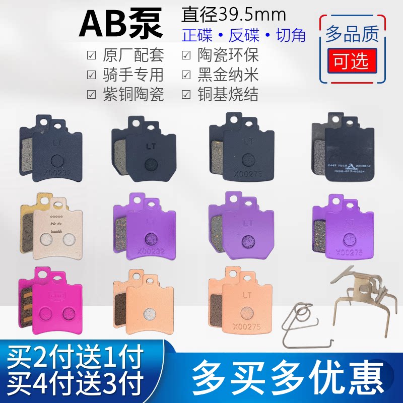AB泵雅迪台铃爱玛小牛电摩碟刹片