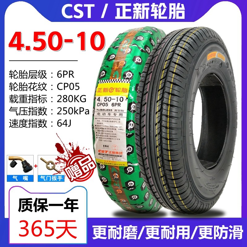 正品正新轮胎4.50-10真空胎450-10电动四轮老年代步车朝阳8层外胎