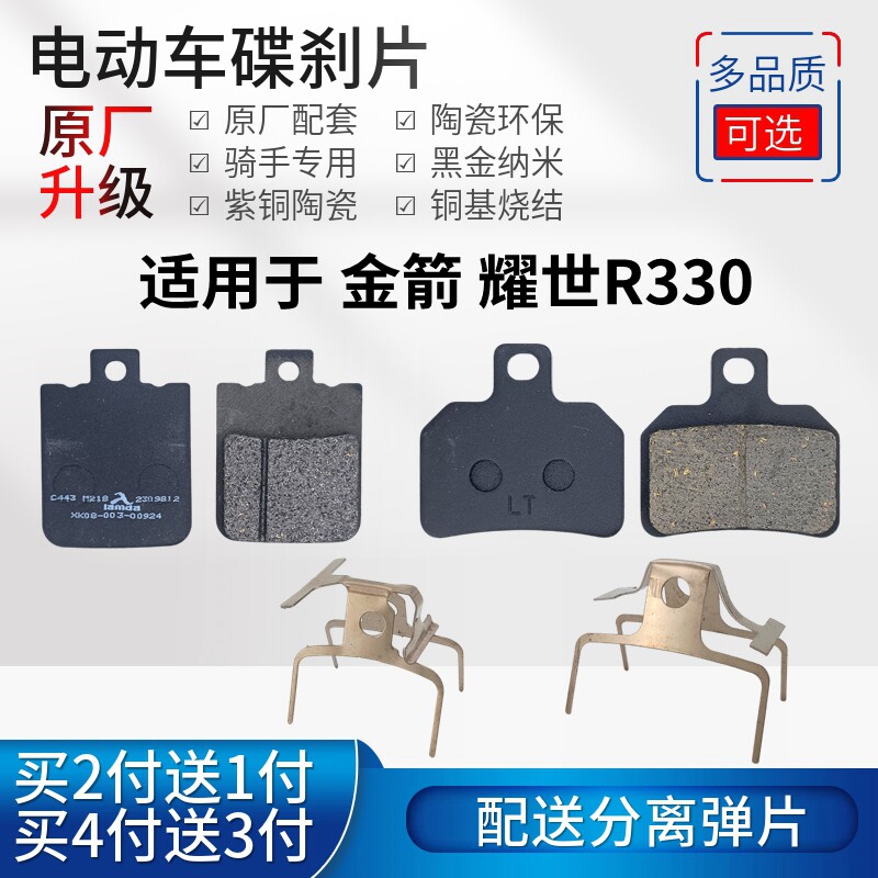 金箭耀世R330 碟刹片 紫铜陶瓷金箭电动车前后原厂配套刹刹车片皮