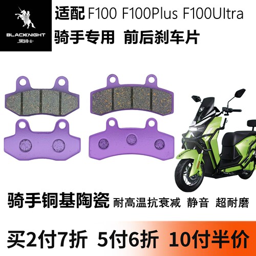 赛鸽黑骑士F100前后耐磨碟刹片