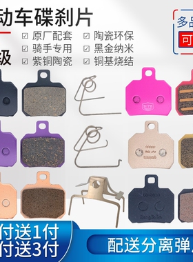 小螃蟹刹车皮电动摩托车改装碟刹卡钳前后铜基陶瓷刹车片粉色纳米