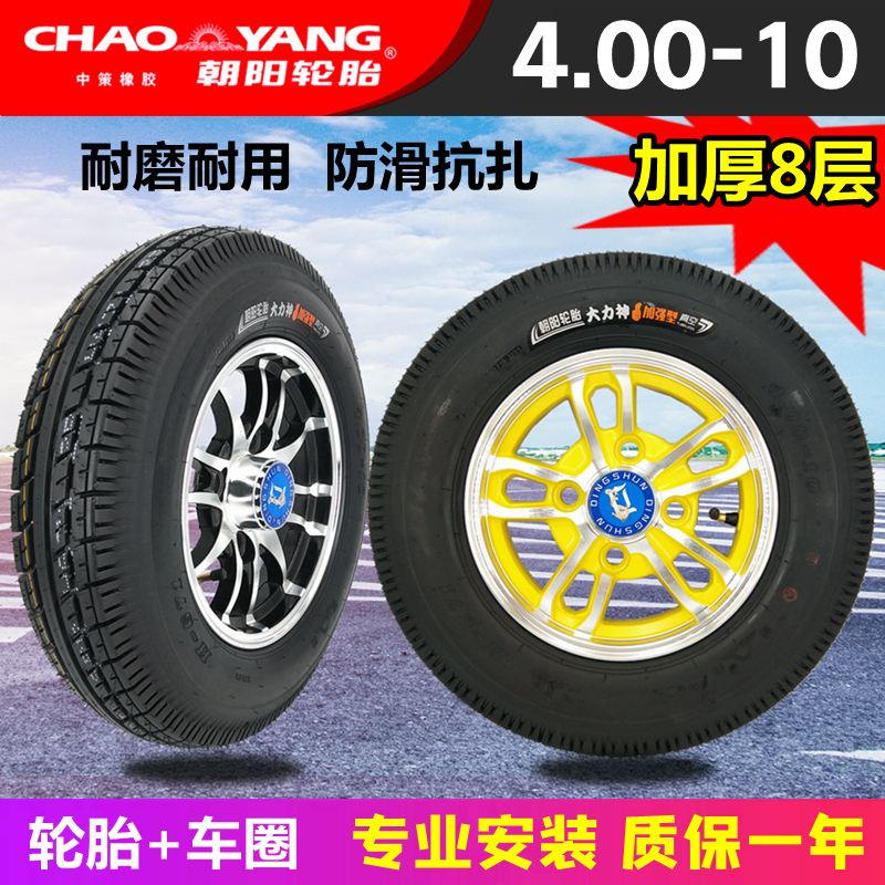 朝阳轮胎四轮代步车外胎真空胎