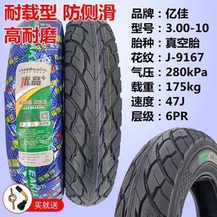 100 14X2.50电动车载重型真空胎耐磨防滑 亿佳轮胎3.00