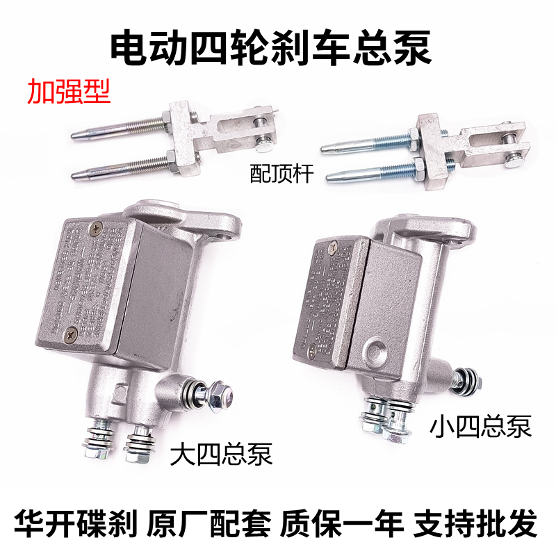 HK电动配汽车件三轮车1拖2刹车总泵四轮新能源液压油刹制一拖三