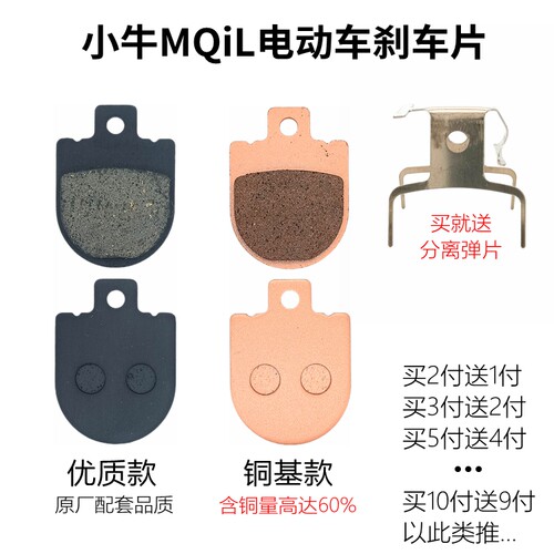 小牛电动车MQiM3高性能碟刹片