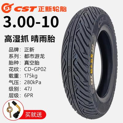 CST正新都市游龙高湿抓晴雨胎