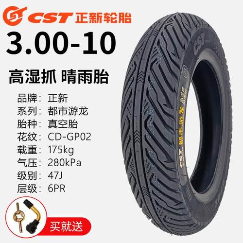 CST正新都市游龙高湿抓晴雨胎