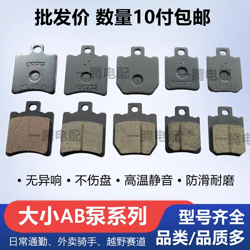 批发电动车碟刹片大小AB泵通用