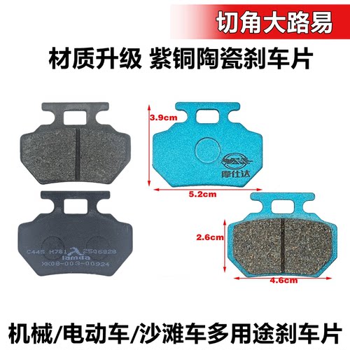 切角大路易电动车陶瓷碟刹片耐磨