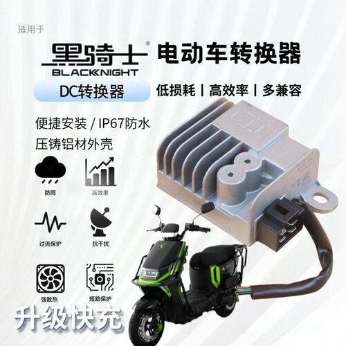 黑骑士专用转换器DC12V20A无损安装接口带USB30W快充原厂专用送线