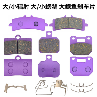 碟刹片HF6大鲍鱼小辐射小螃蟹