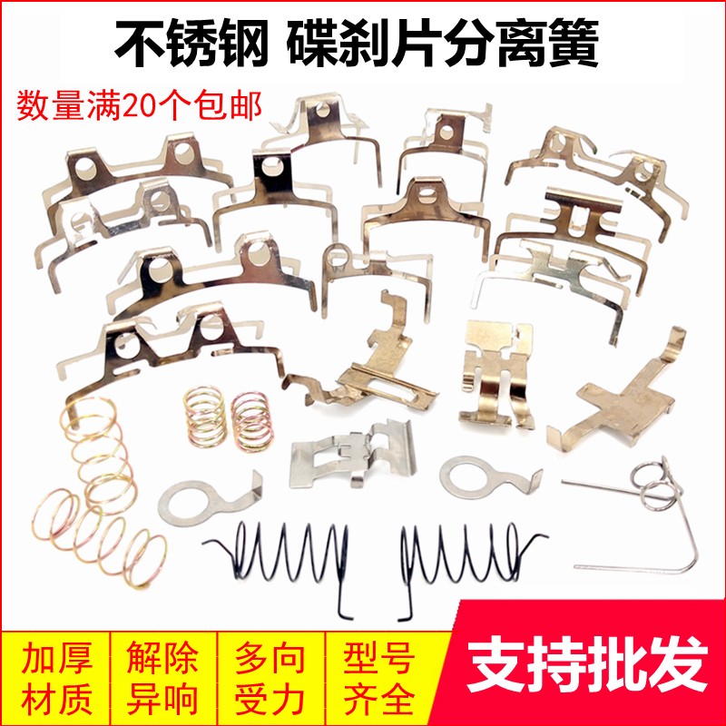 电动二三四轮车反碟刹下泵配件卡钳卡簧自动分离器弹簧碟刹片弹片