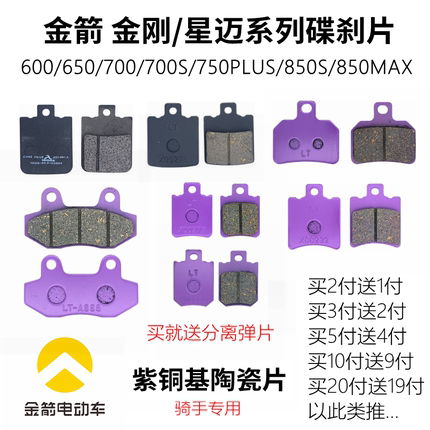 金箭金刚650 750 850s MAX星迈700碟刹片金箭电动车前后刹车皮片