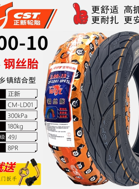 CST正新电动车真空轮胎3.00-10 8PR CM-LD01陆地龙钢丝胎防刺抗扎
