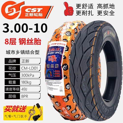 CST正新3.00-10加厚八层钢丝轮胎